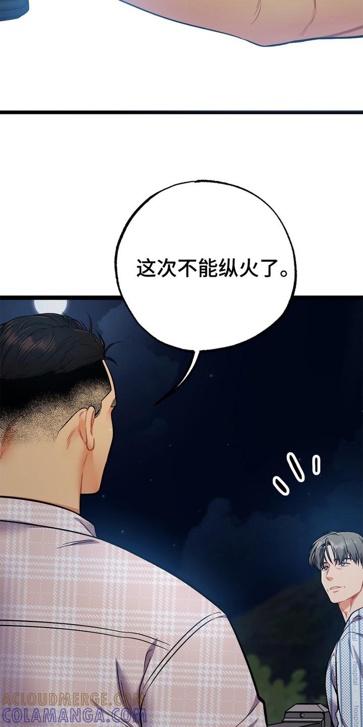 《浴火重生》第6章：睡不着 第15页