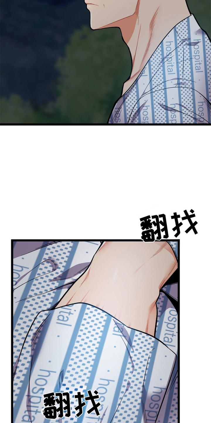 《浴火重生》第6章：睡不着 第12页