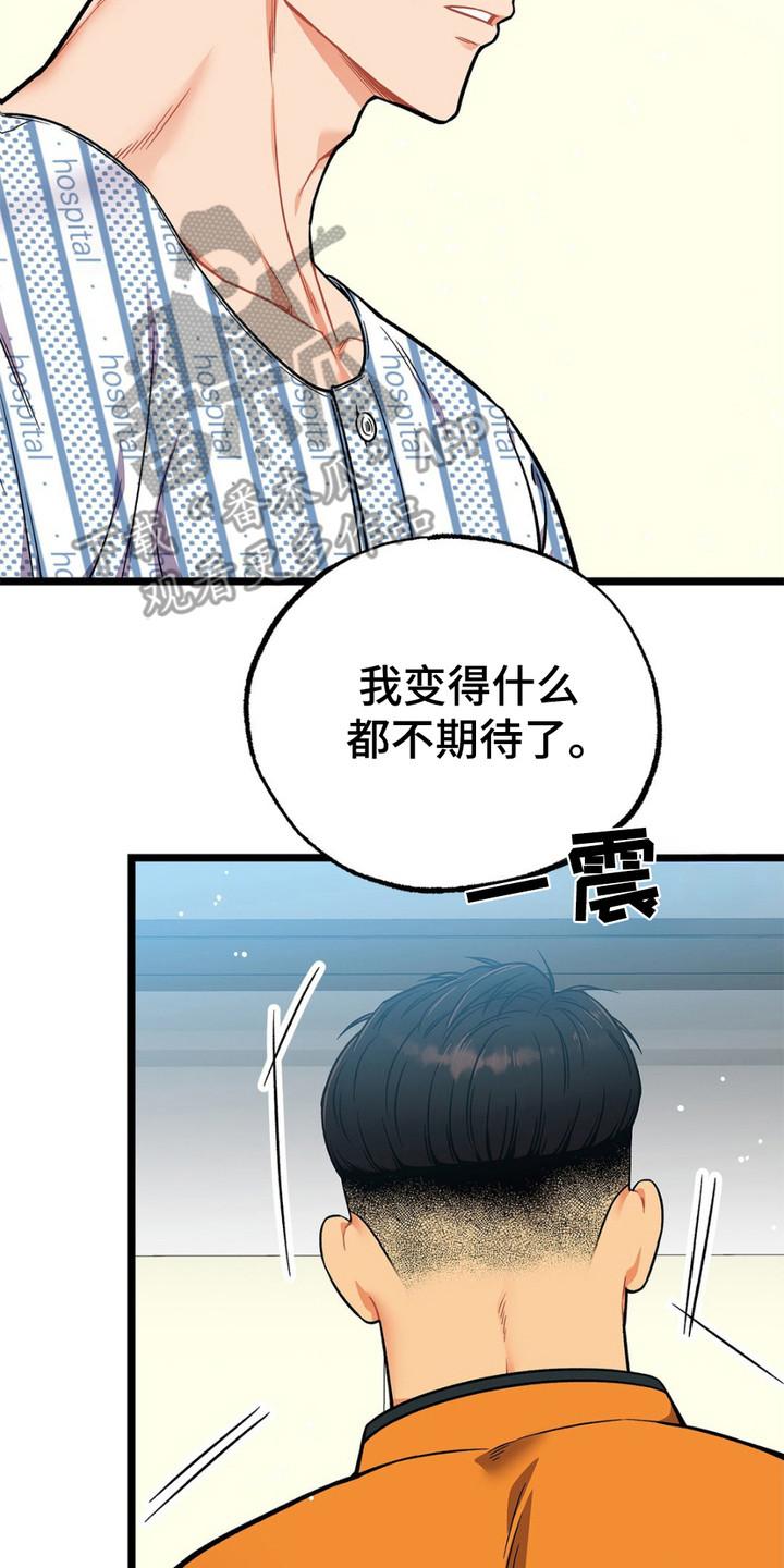 《浴火重生》第6章：睡不着 第2页