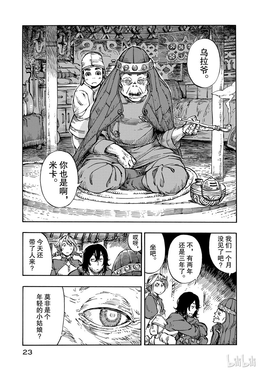 《空挺Dragons》6 第一次分解与龙挂毯 第24页