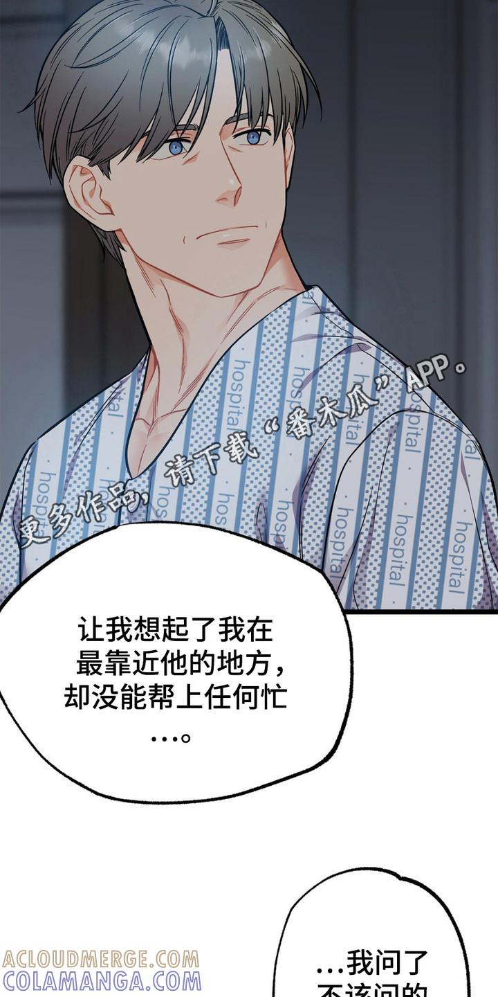 《浴火重生》第7章：语出惊人 第11页