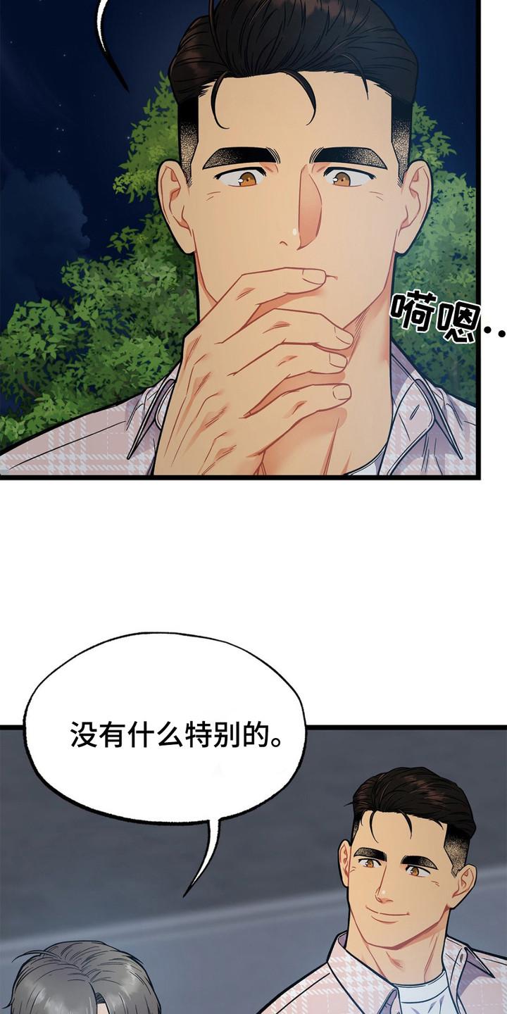 《浴火重生》第7章：语出惊人 第18页