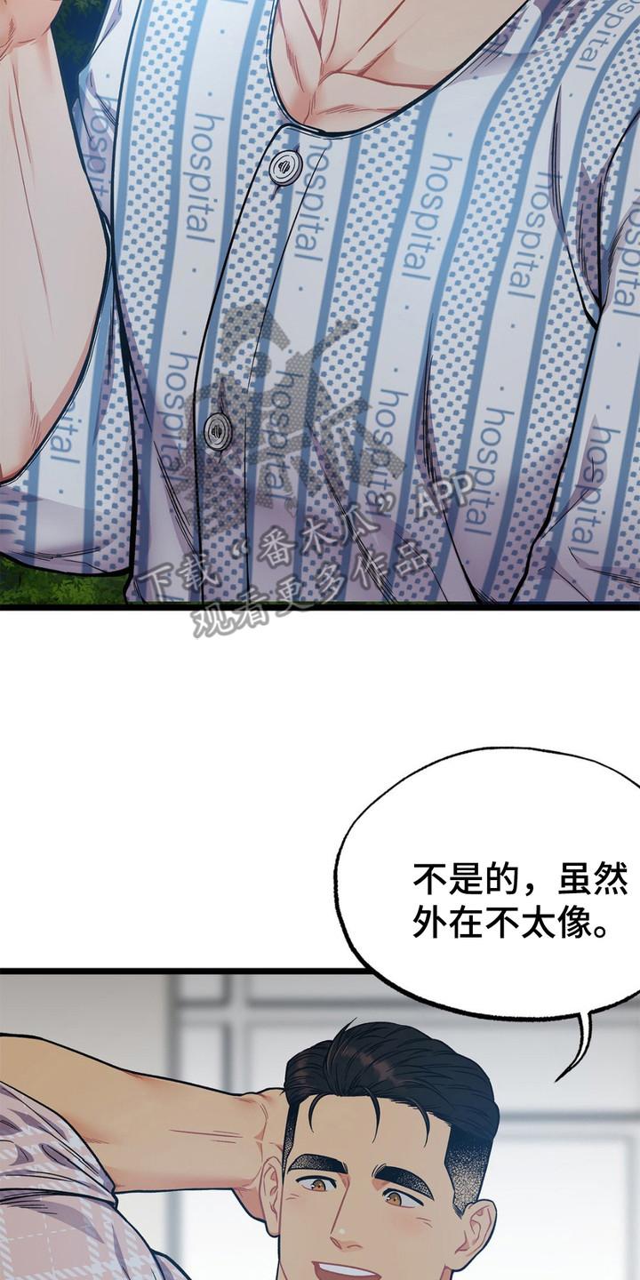 《浴火重生》第7章：语出惊人 第8页
