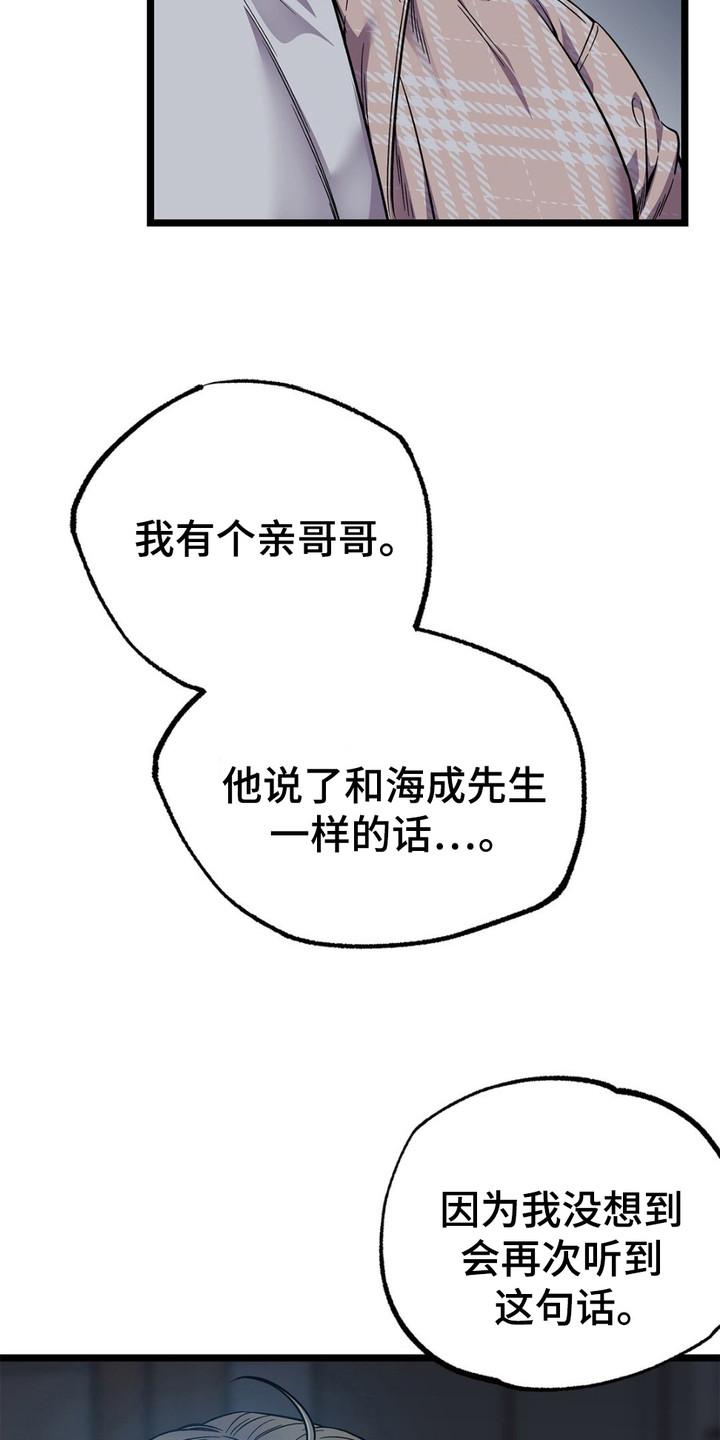 《浴火重生》第7章：语出惊人 第10页