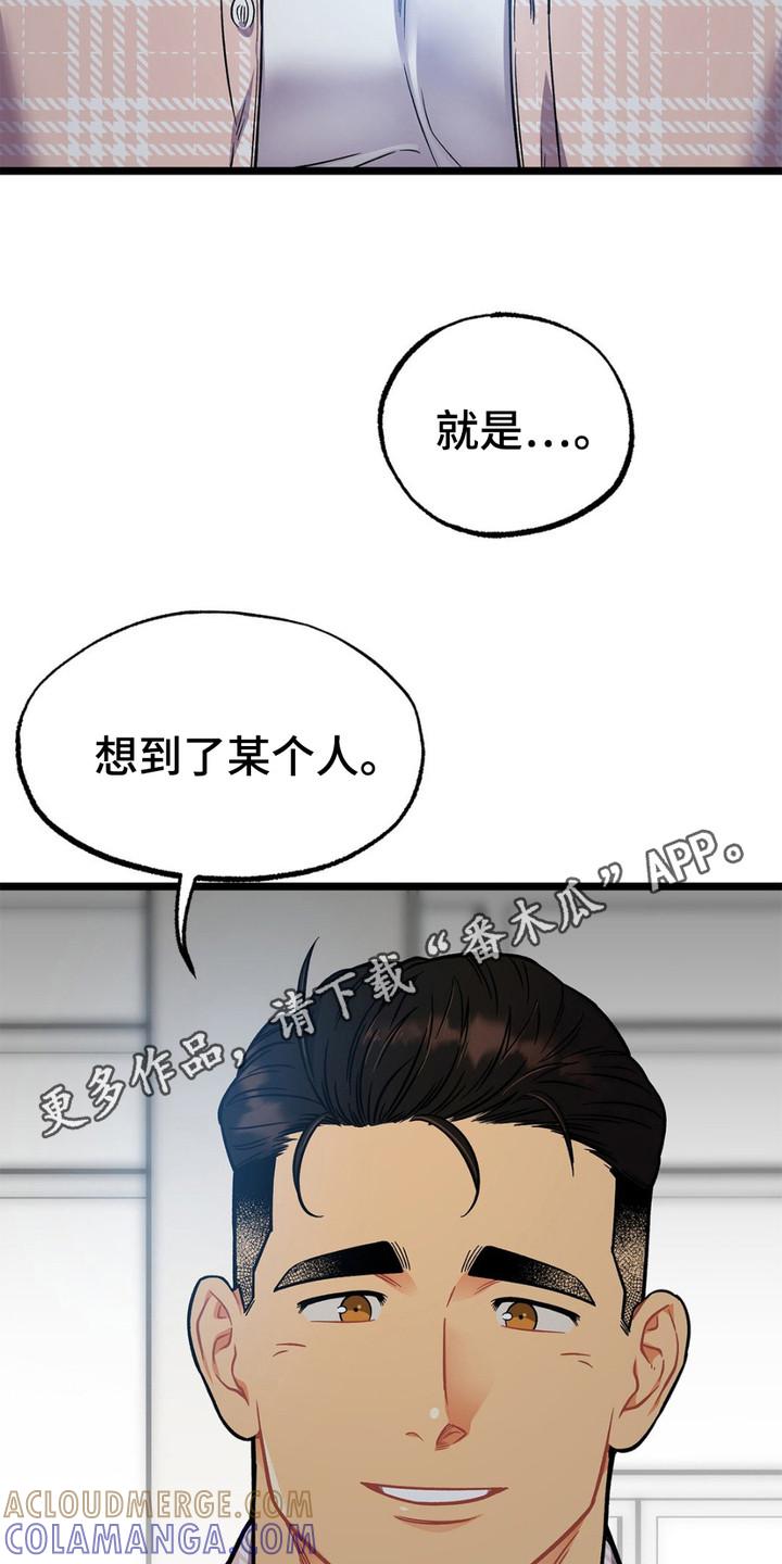 《浴火重生》第7章：语出惊人 第5页