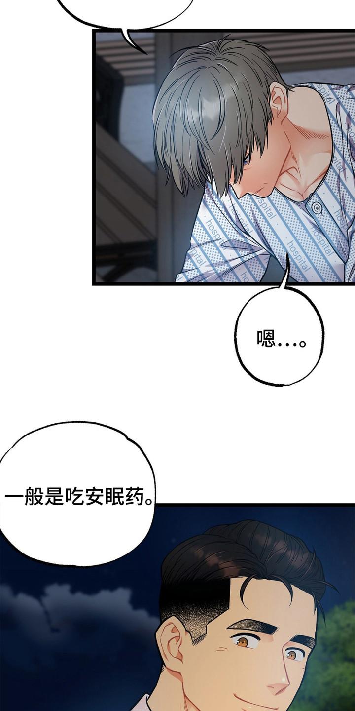 《浴火重生》第7章：语出惊人 第22页