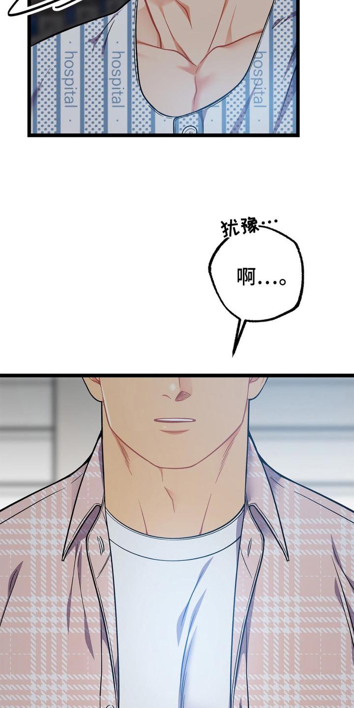 《浴火重生》第7章：语出惊人 第4页