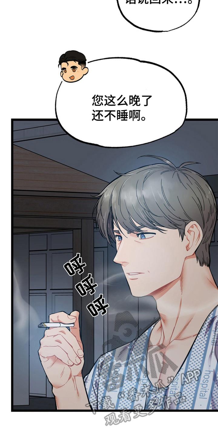 《浴火重生》第7章：语出惊人 第14页
