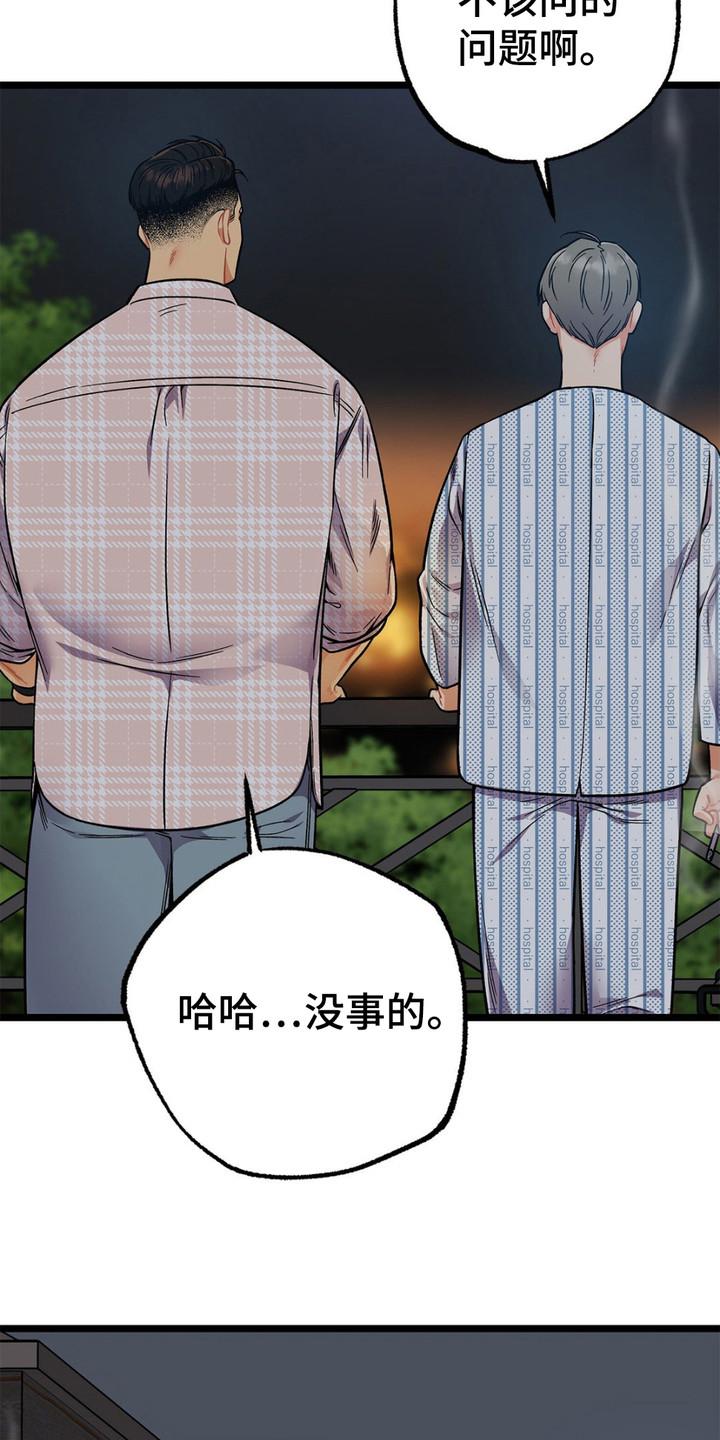 《浴火重生》第7章：语出惊人 第12页