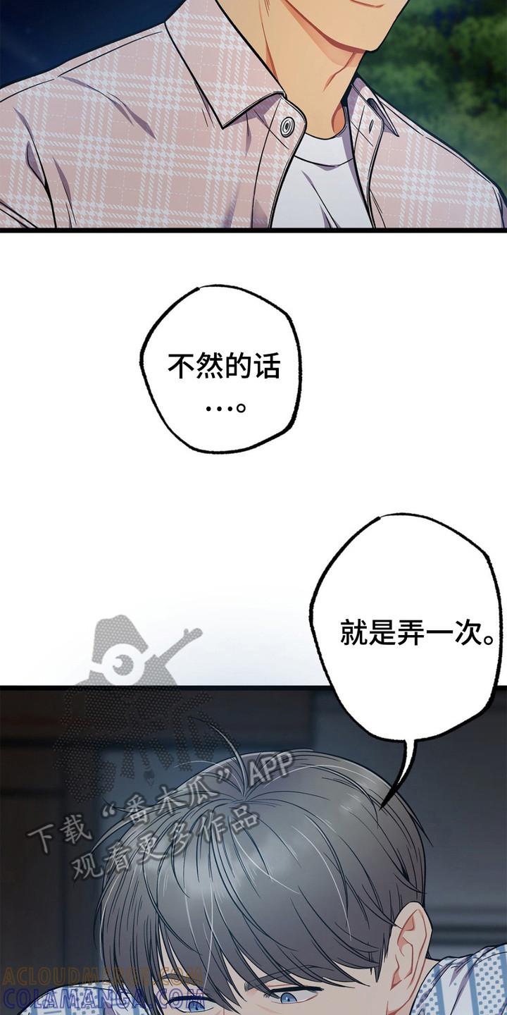 《浴火重生》第7章：语出惊人 第23页