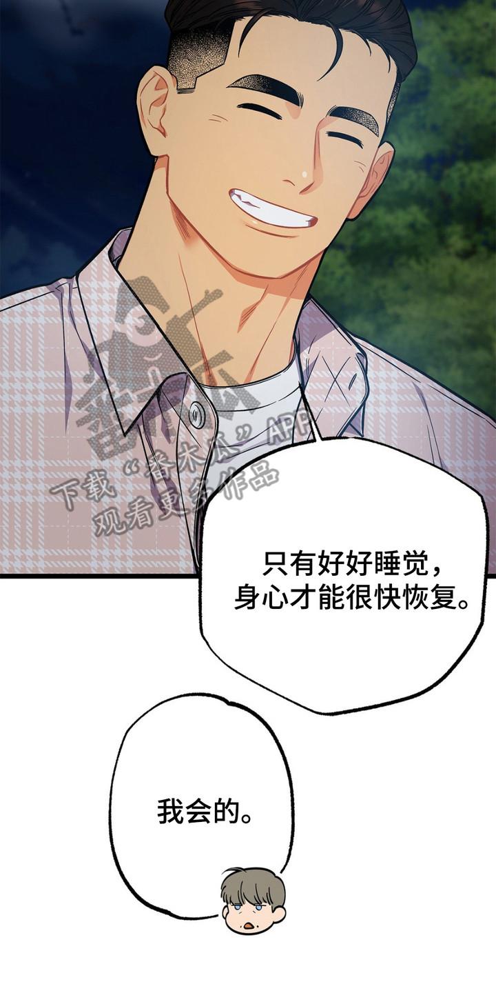 《浴火重生》第7章：语出惊人 第20页