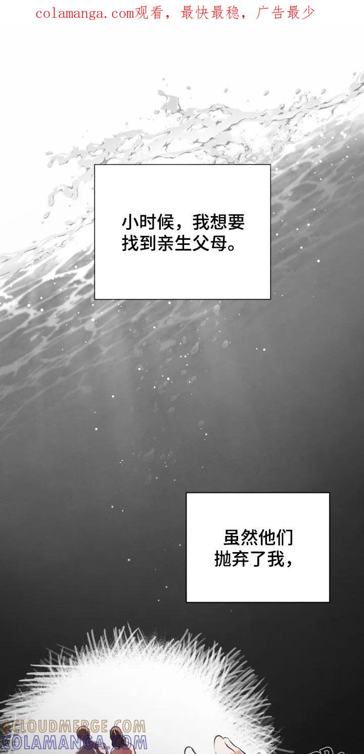 《法外狂徒》第75章：【第二季】同桌 第1页