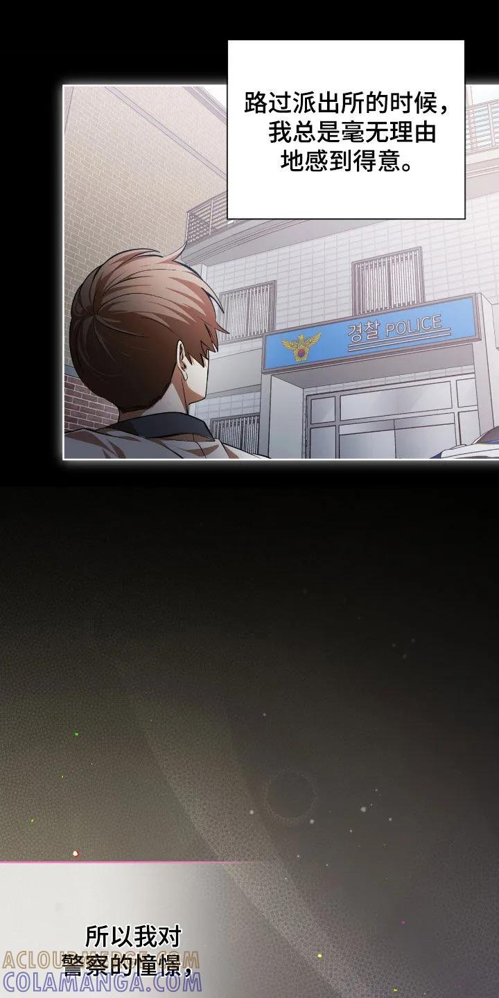 《法外狂徒》第75章：【第二季】同桌 第7页