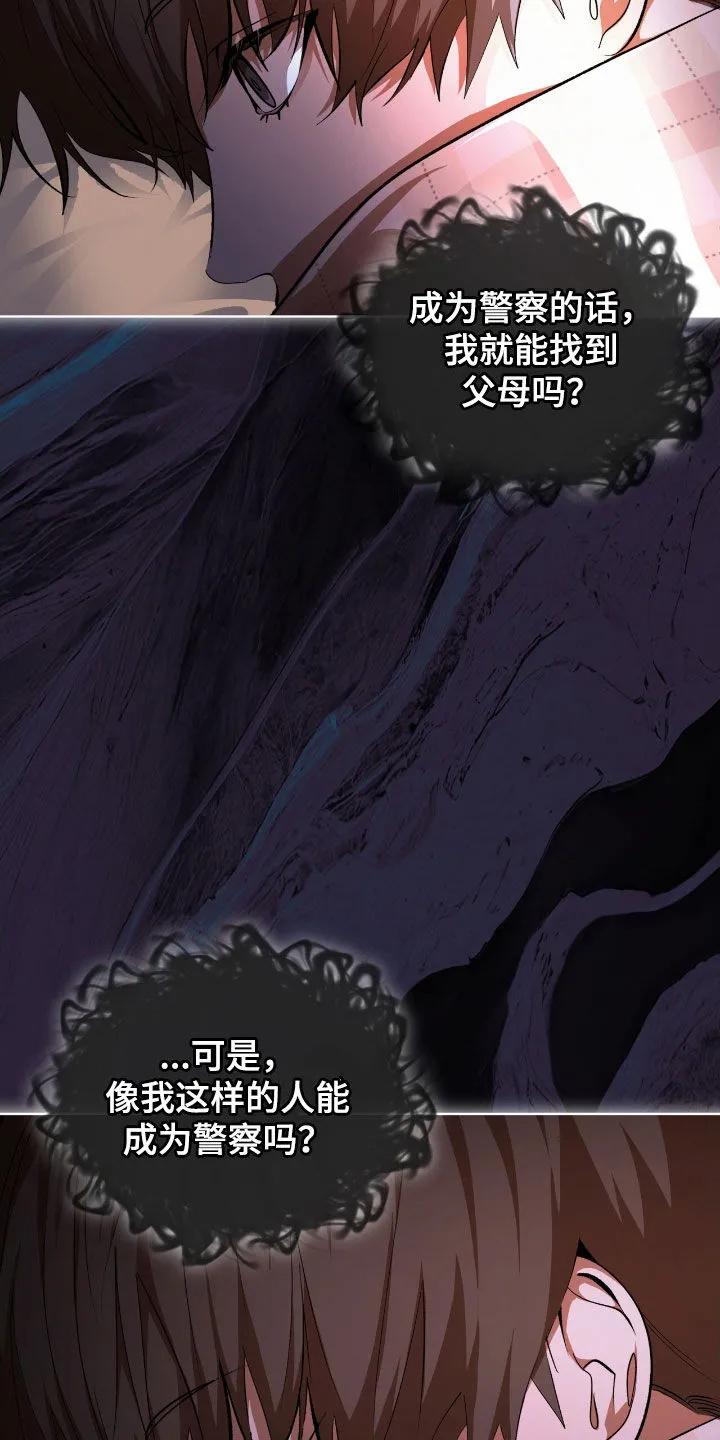 《法外狂徒》第75章：【第二季】同桌 第14页