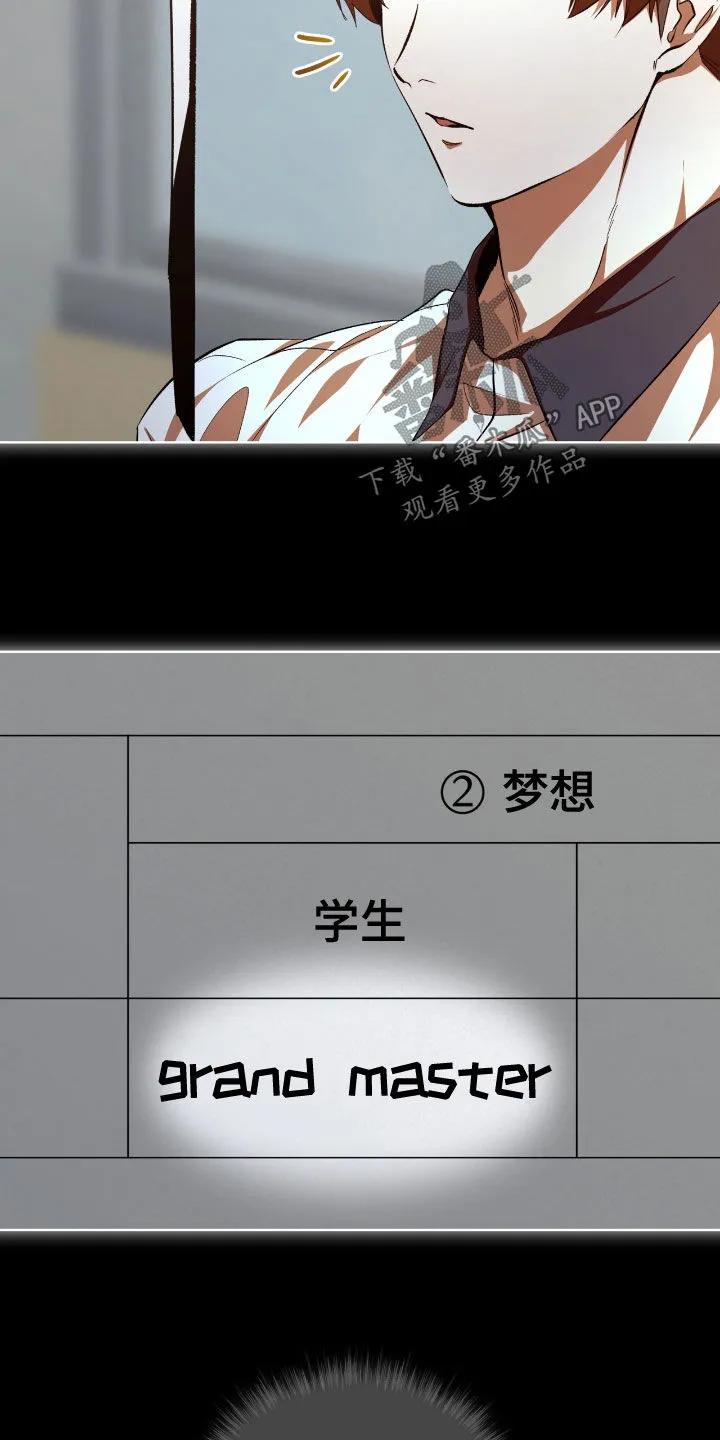 《法外狂徒》第75章：【第二季】同桌 第24页
