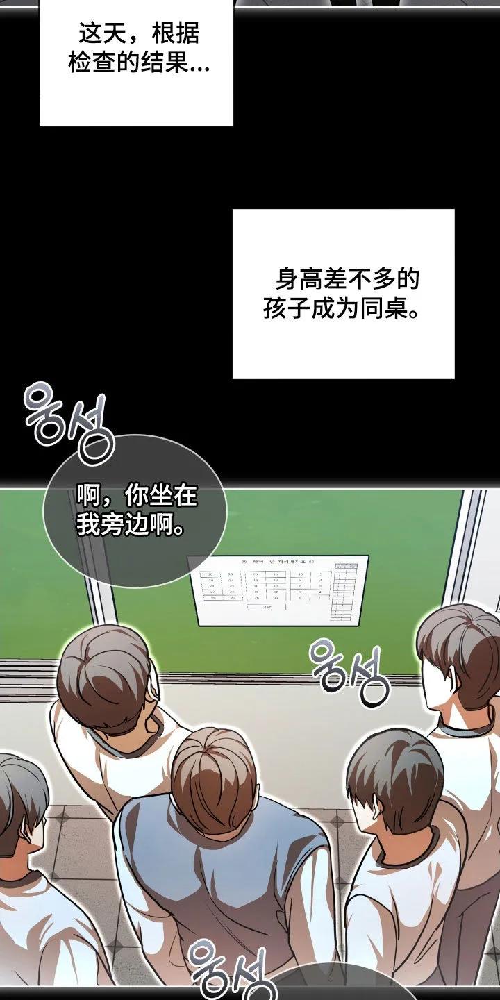《法外狂徒》第75章：【第二季】同桌 第18页