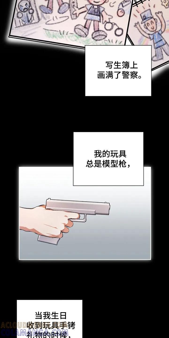 《法外狂徒》第75章：【第二季】同桌 第5页