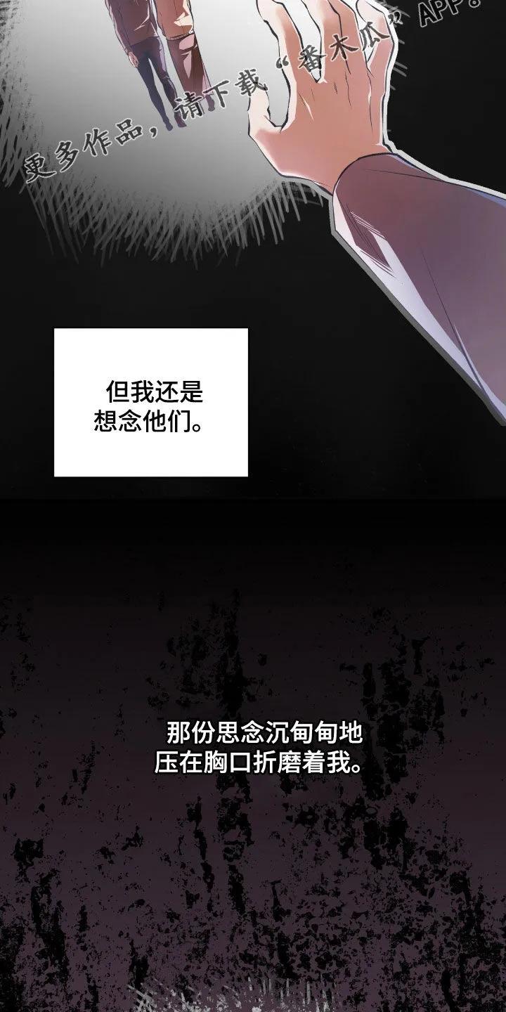 《法外狂徒》第75章：【第二季】同桌 第2页