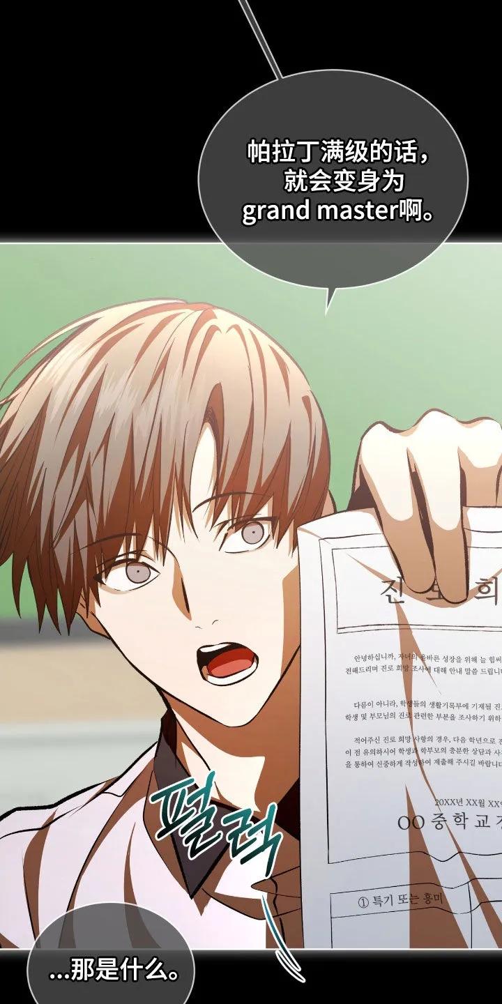 《法外狂徒》第75章：【第二季】同桌 第26页