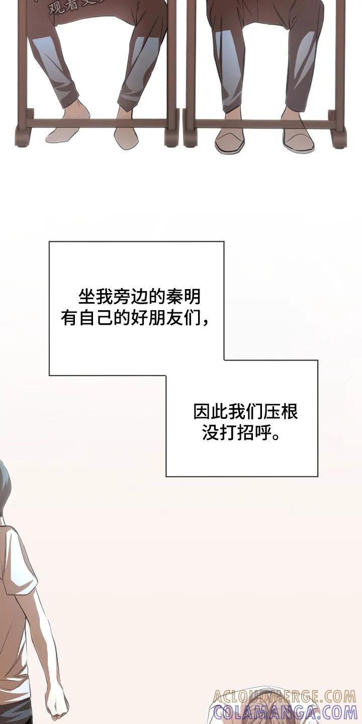 《法外狂徒》第75章：【第二季】同桌 第21页