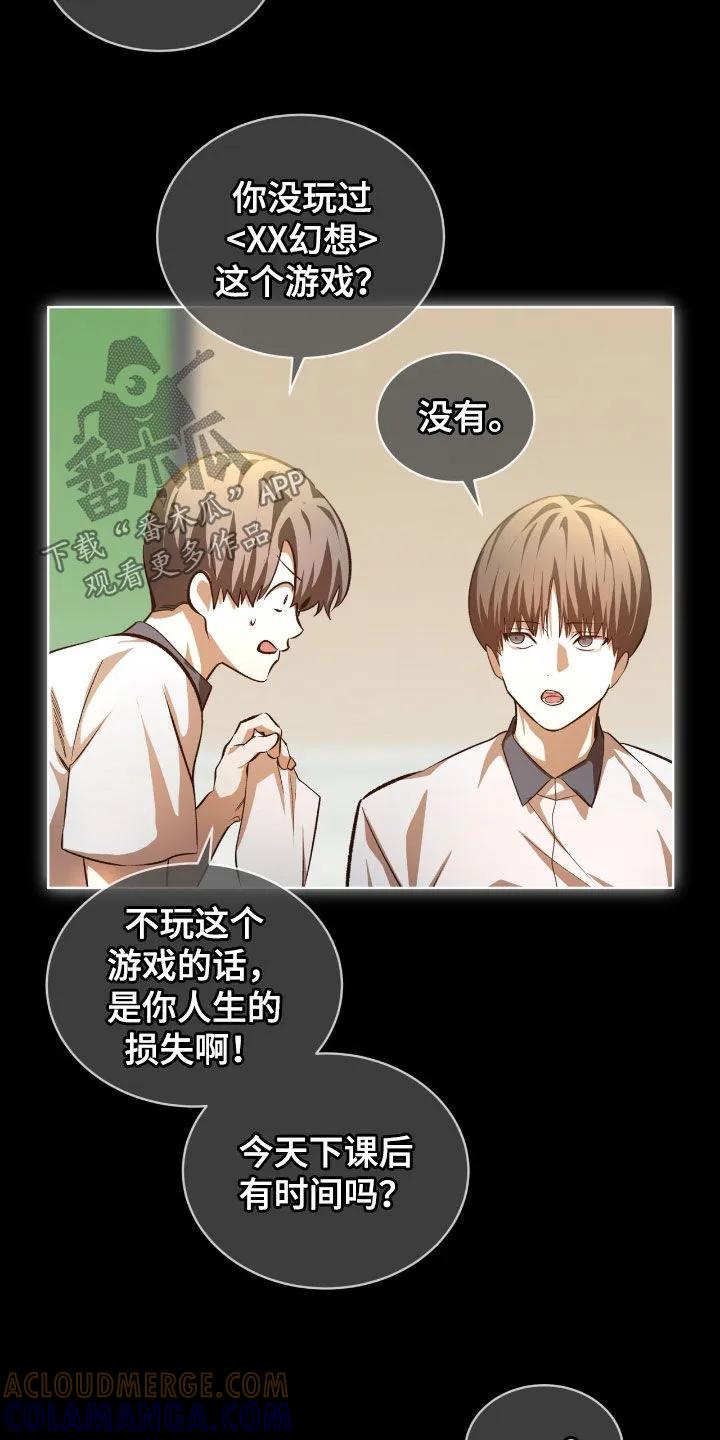 《法外狂徒》第75章：【第二季】同桌 第27页