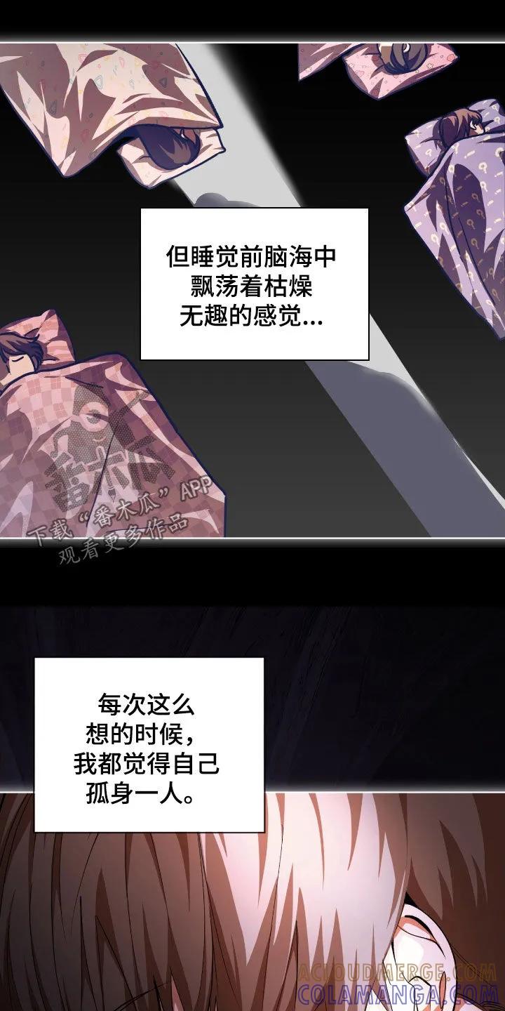 《法外狂徒》第75章：【第二季】同桌 第13页
