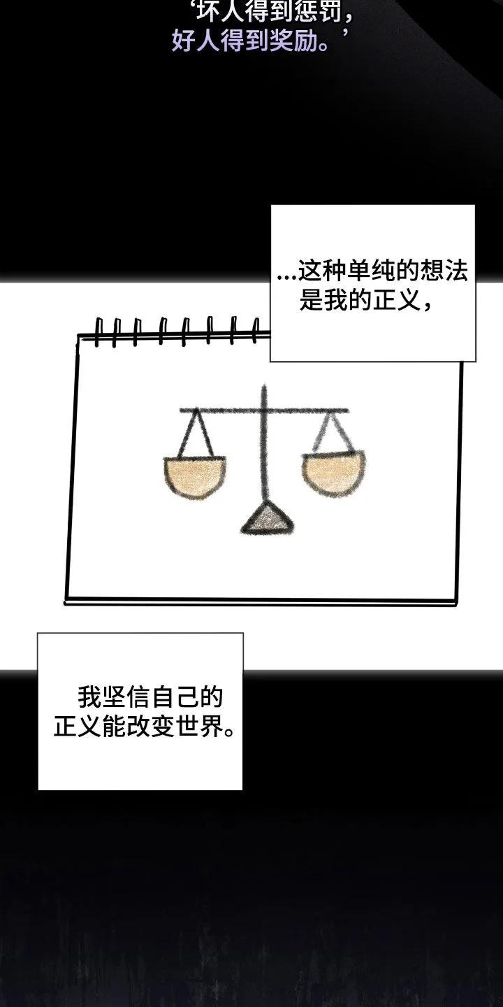 《法外狂徒》第75章：【第二季】同桌 第10页