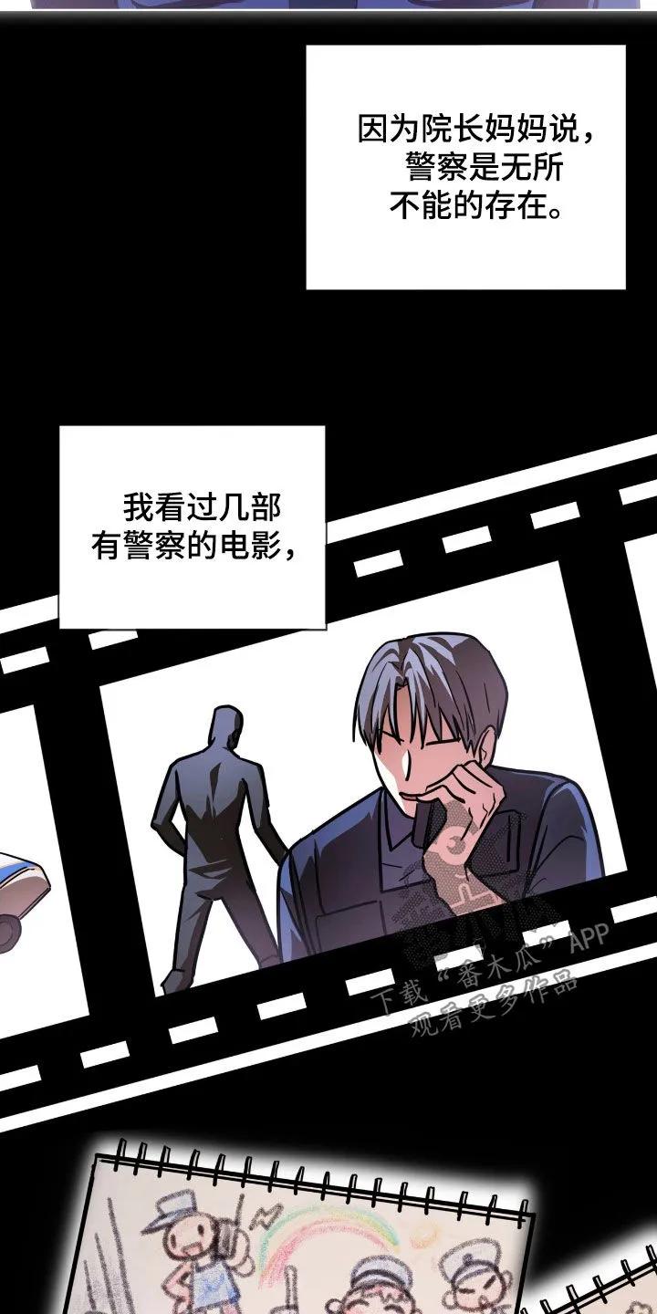 《法外狂徒》第75章：【第二季】同桌 第4页