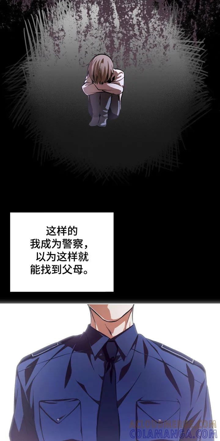 《法外狂徒》第75章：【第二季】同桌 第3页