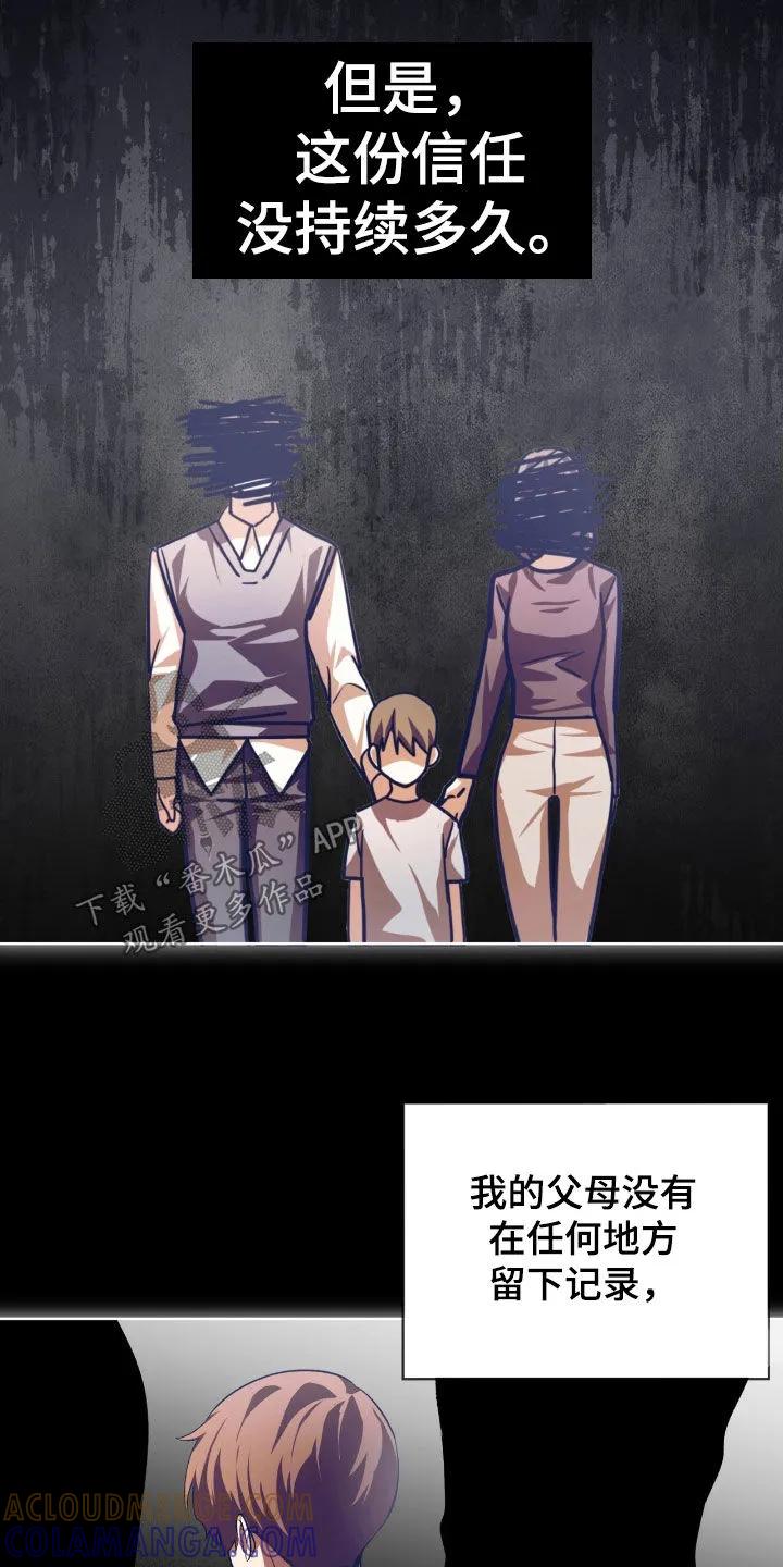 《法外狂徒》第75章：【第二季】同桌 第11页