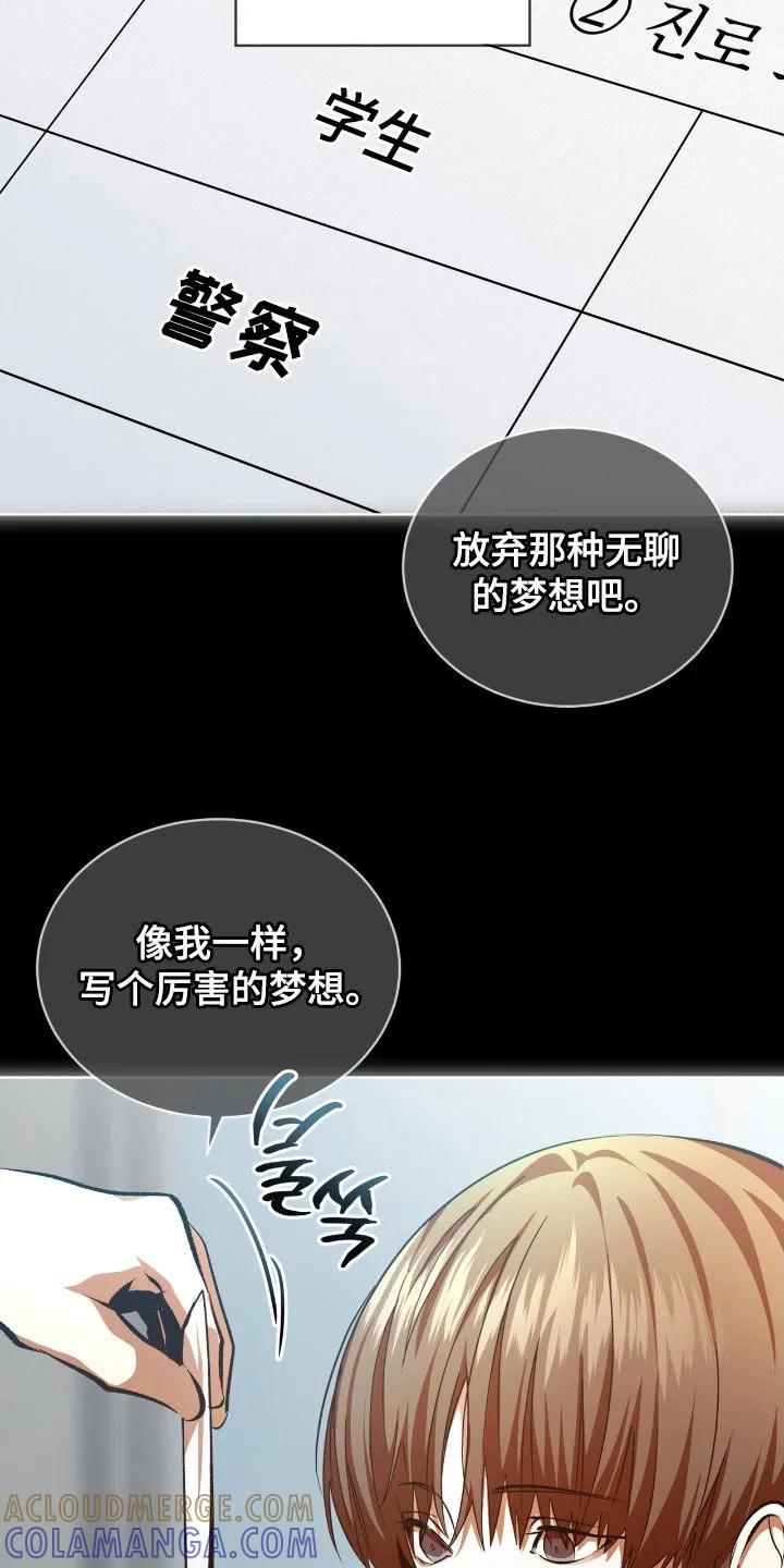 《法外狂徒》第75章：【第二季】同桌 第23页
