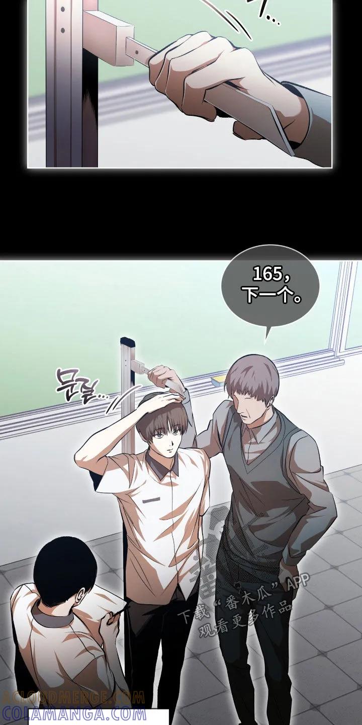 《法外狂徒》第75章：【第二季】同桌 第17页