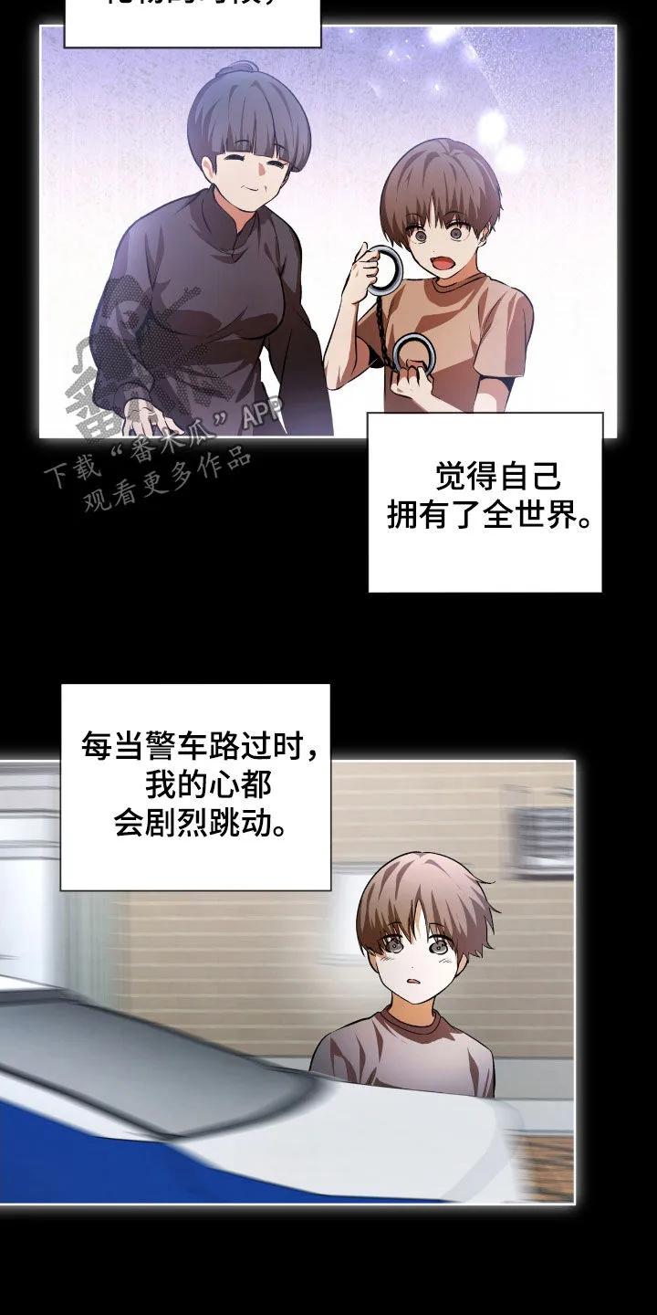 《法外狂徒》第75章：【第二季】同桌 第6页