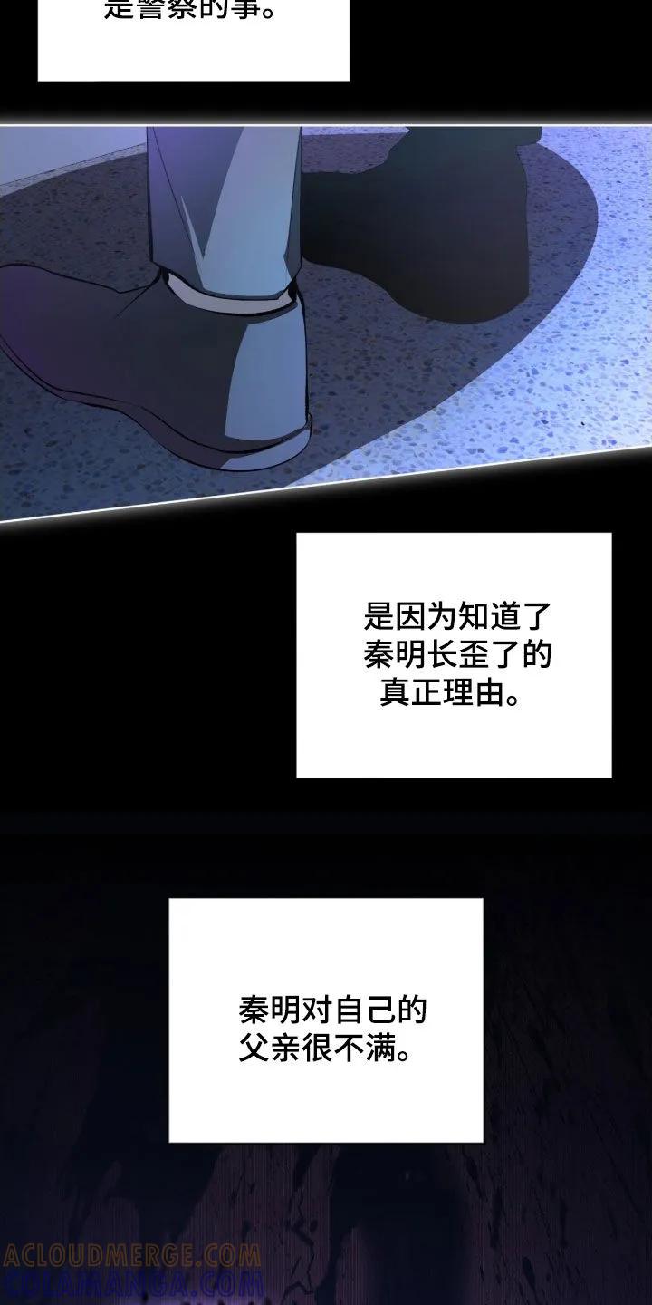 《法外狂徒》第77章：【第二季】一个疯子 第7页