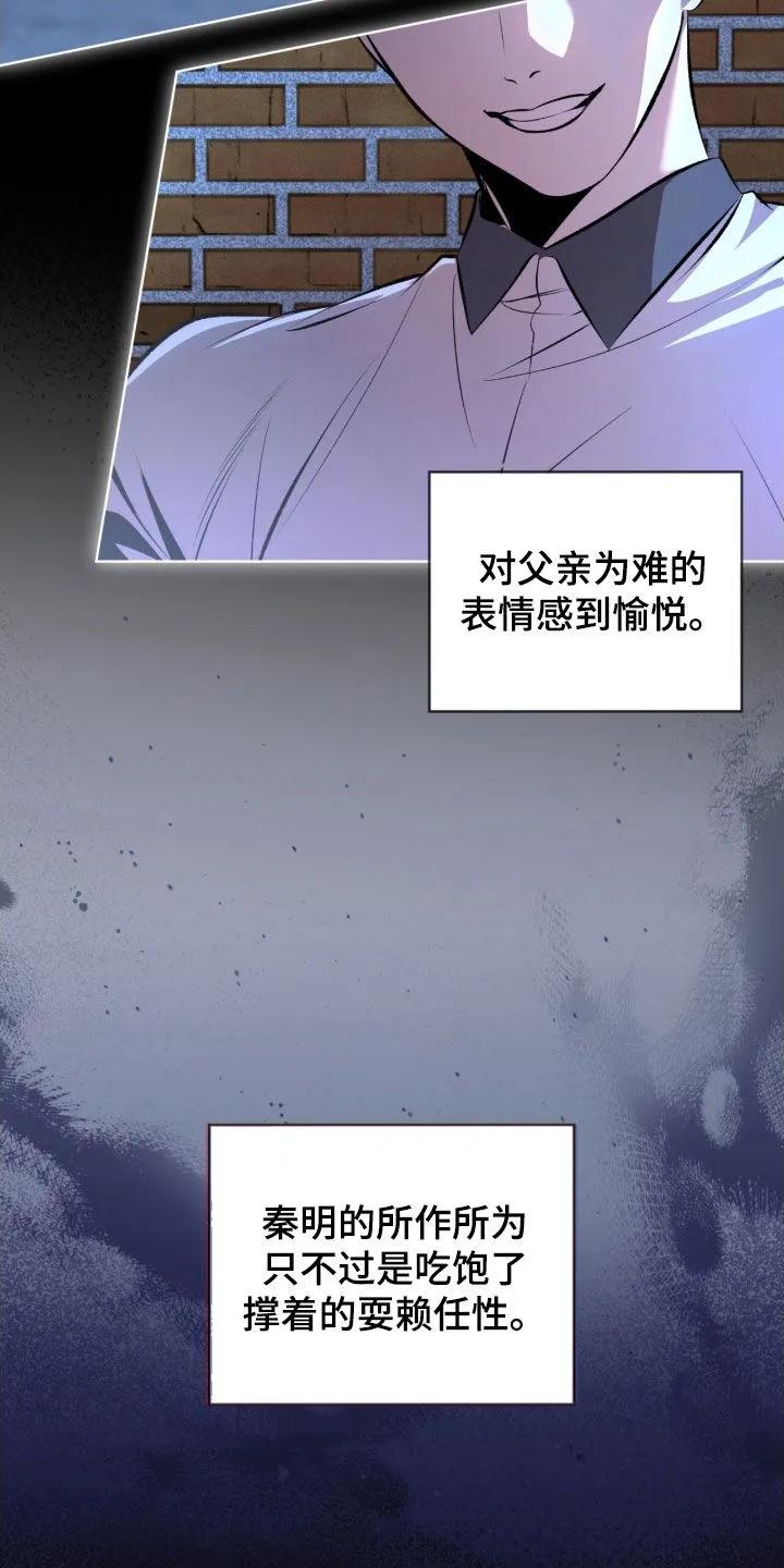 《法外狂徒》第77章：【第二季】一个疯子 第10页