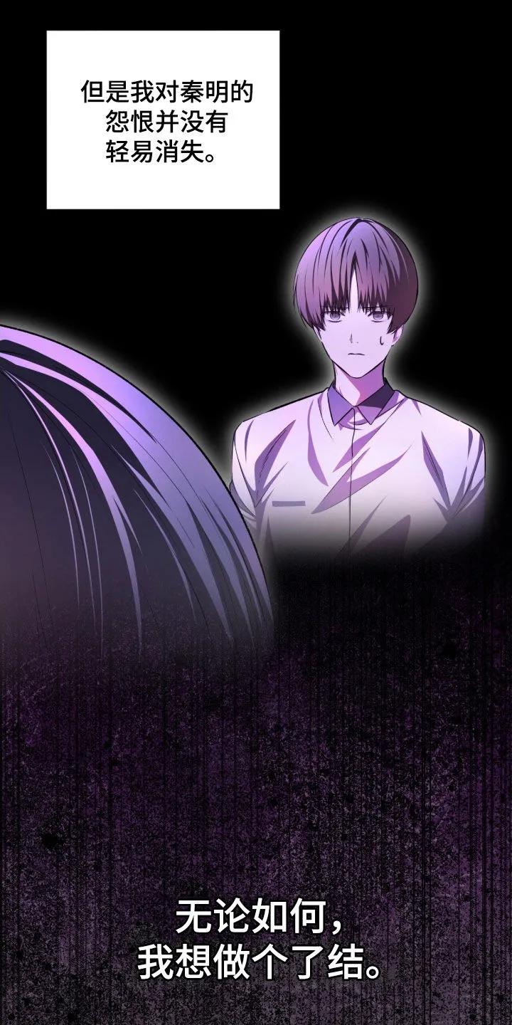 《法外狂徒》第77章：【第二季】一个疯子 第20页