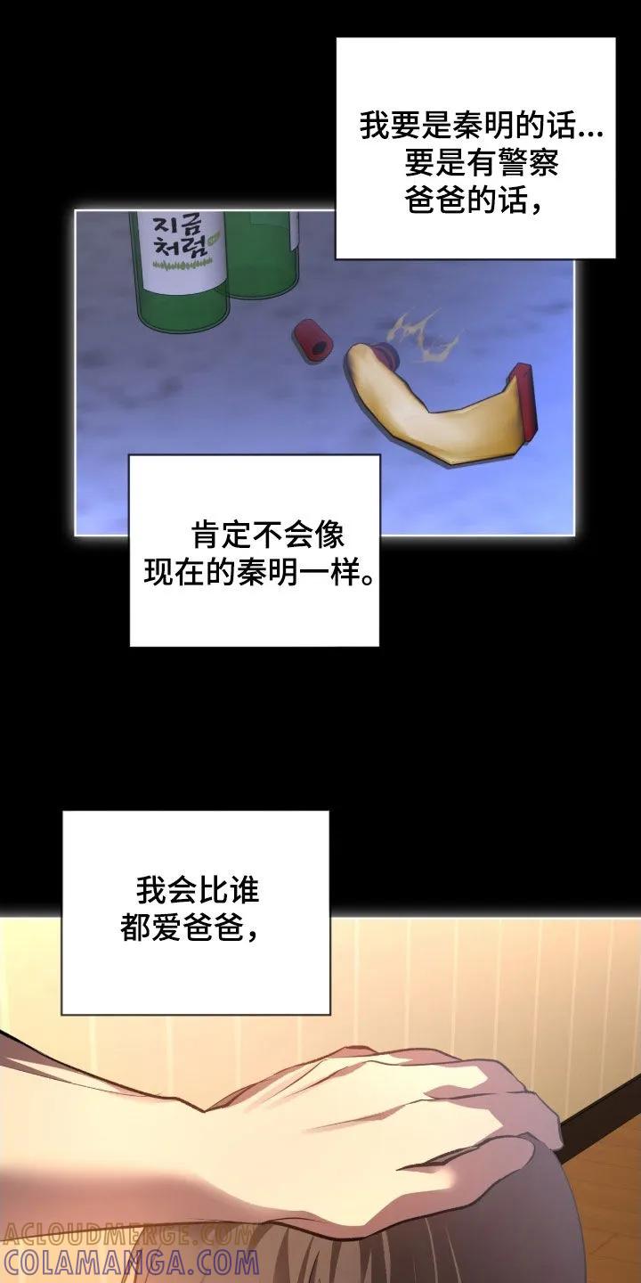 《法外狂徒》第77章：【第二季】一个疯子 第17页