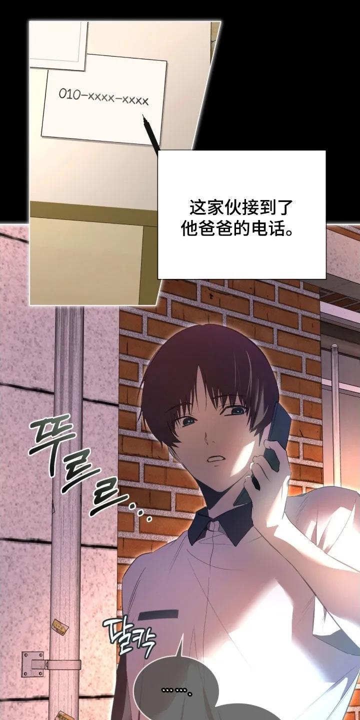 《法外狂徒》第77章：【第二季】一个疯子 第22页