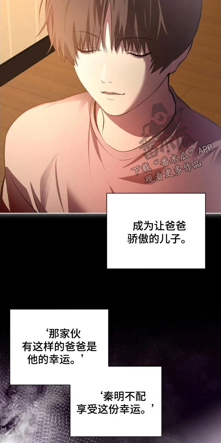《法外狂徒》第77章：【第二季】一个疯子 第18页