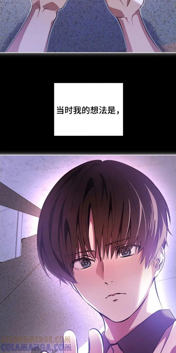 《法外狂徒》第77章：【第二季】一个疯子 第5页