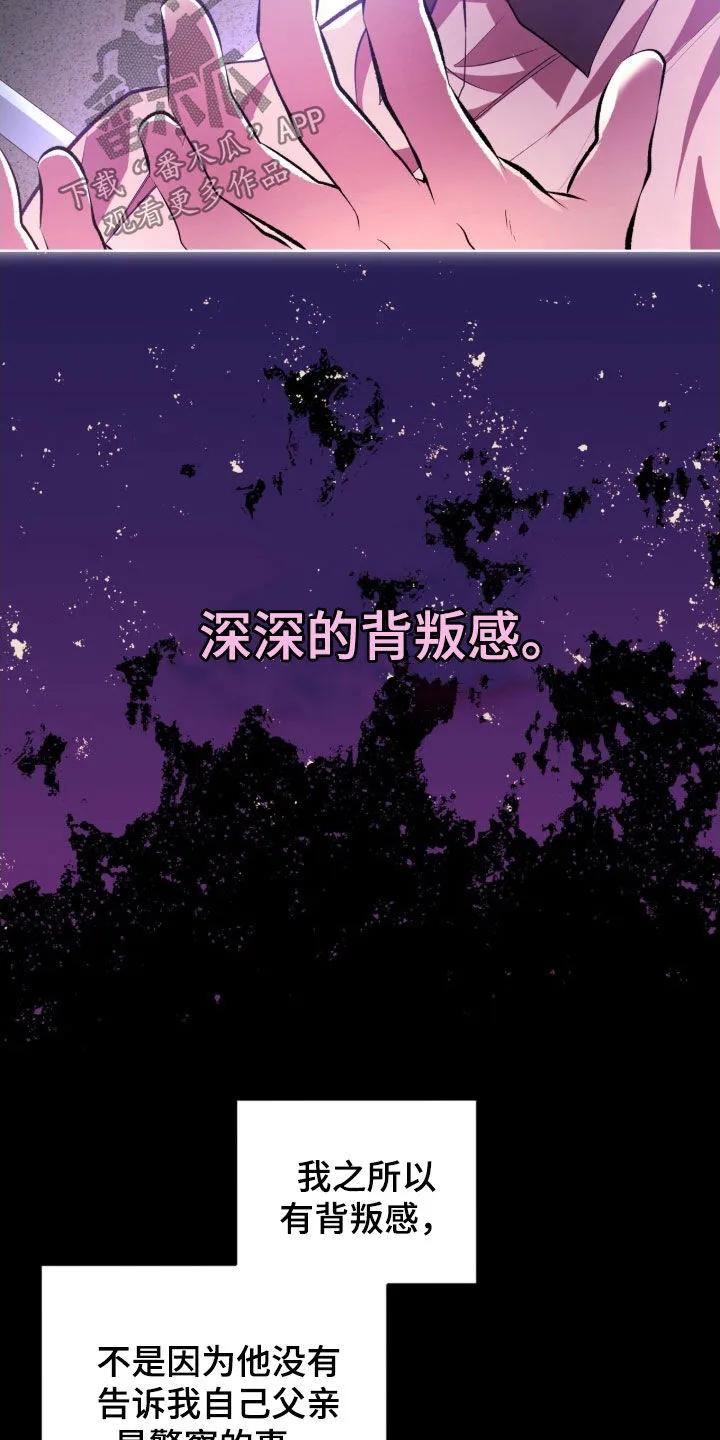《法外狂徒》第77章：【第二季】一个疯子 第6页
