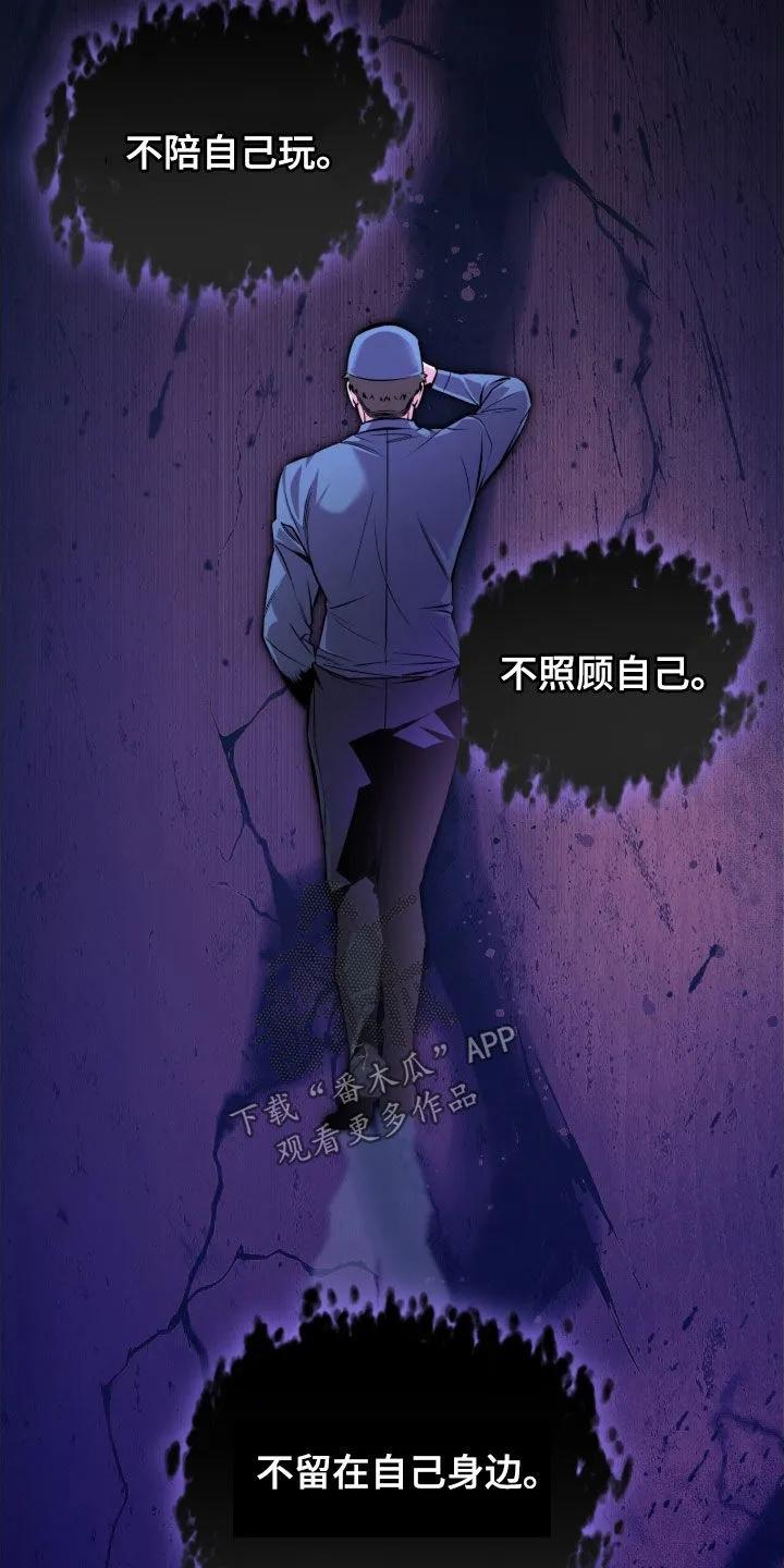 《法外狂徒》第77章：【第二季】一个疯子 第8页