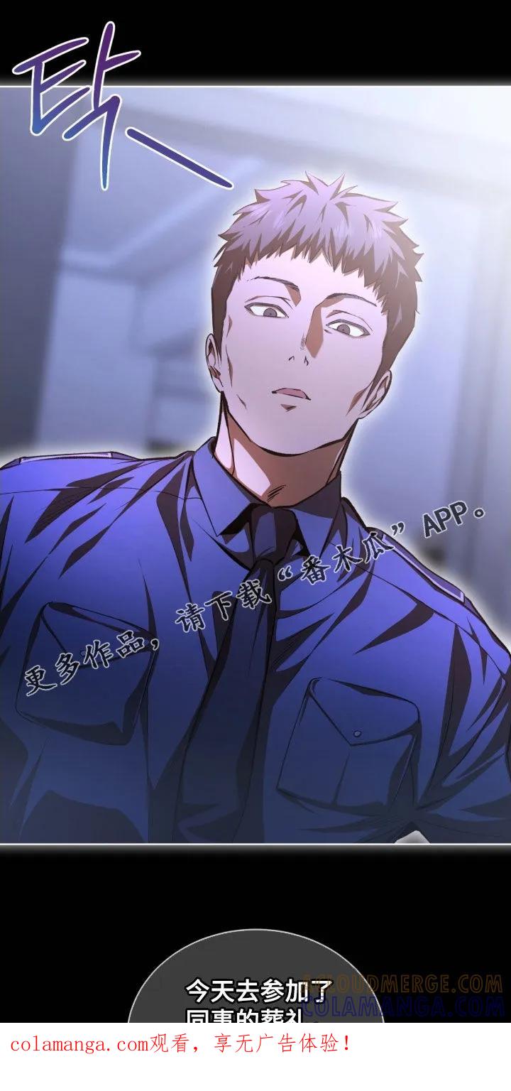 《法外狂徒》第77章：【第二季】一个疯子 第1页