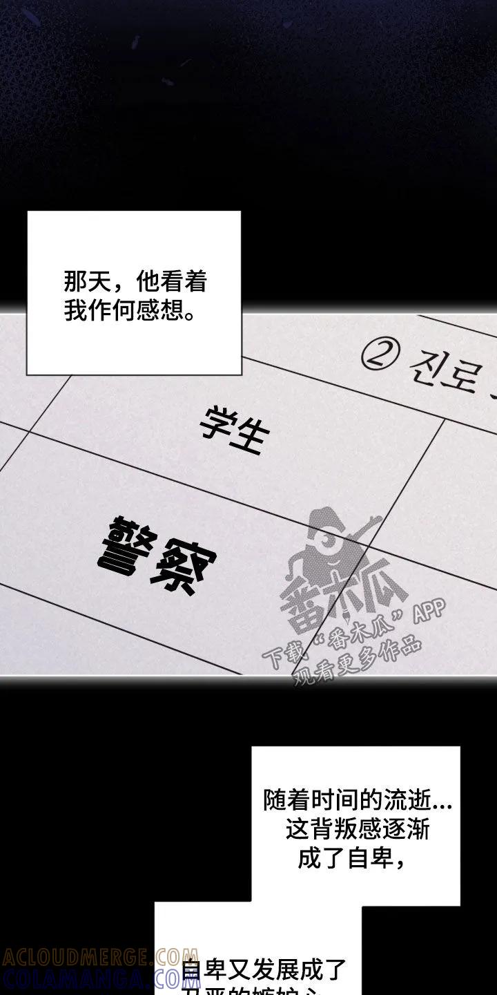 《法外狂徒》第77章：【第二季】一个疯子 第11页