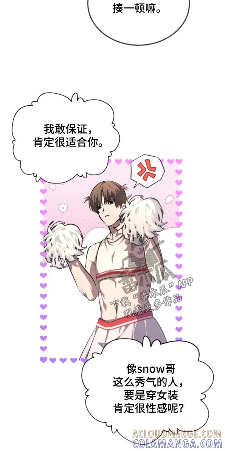 《法外狂徒》第79章：【第二季】新成员 第23页