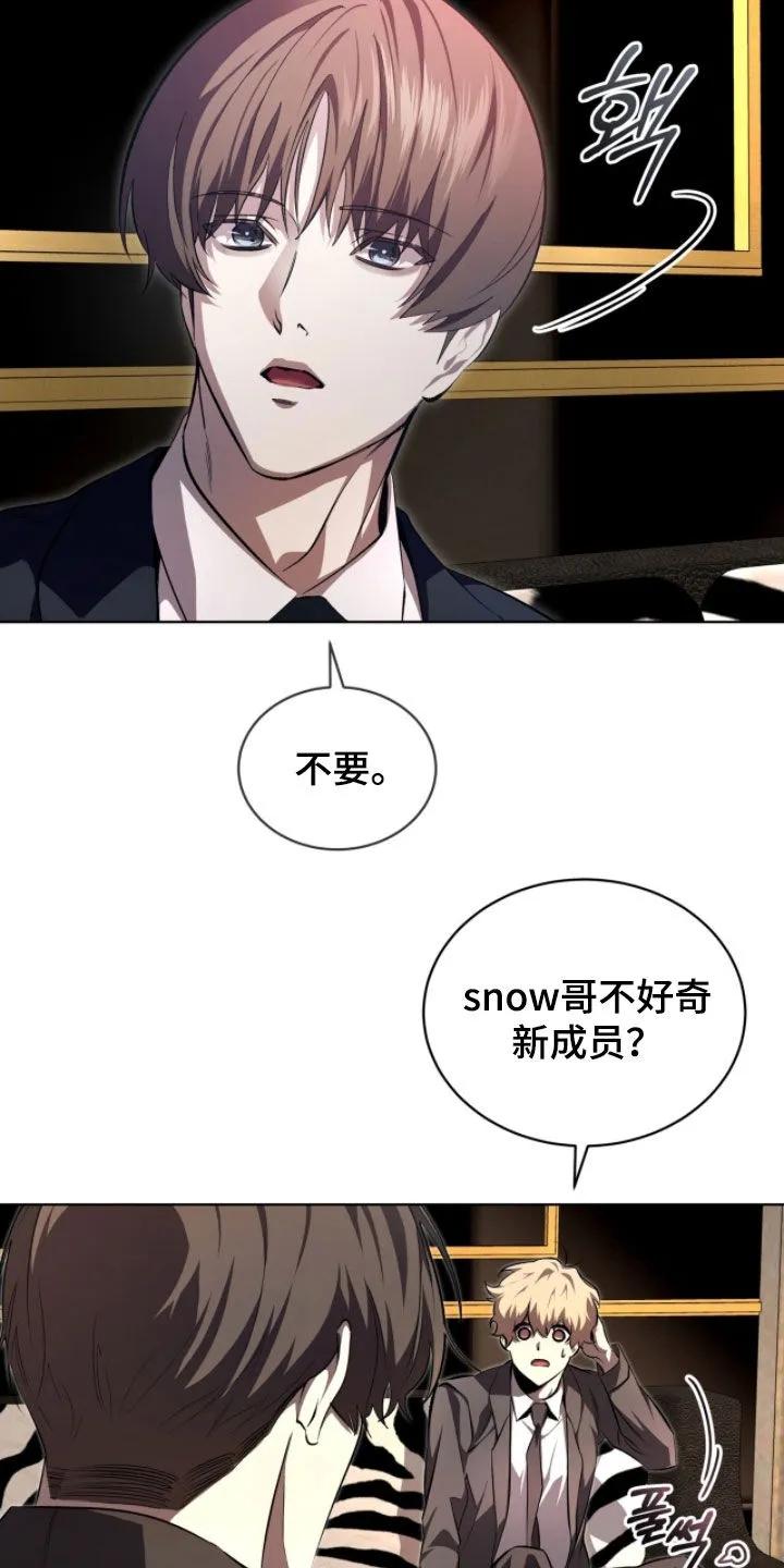《法外狂徒》第79章：【第二季】新成员 第12页