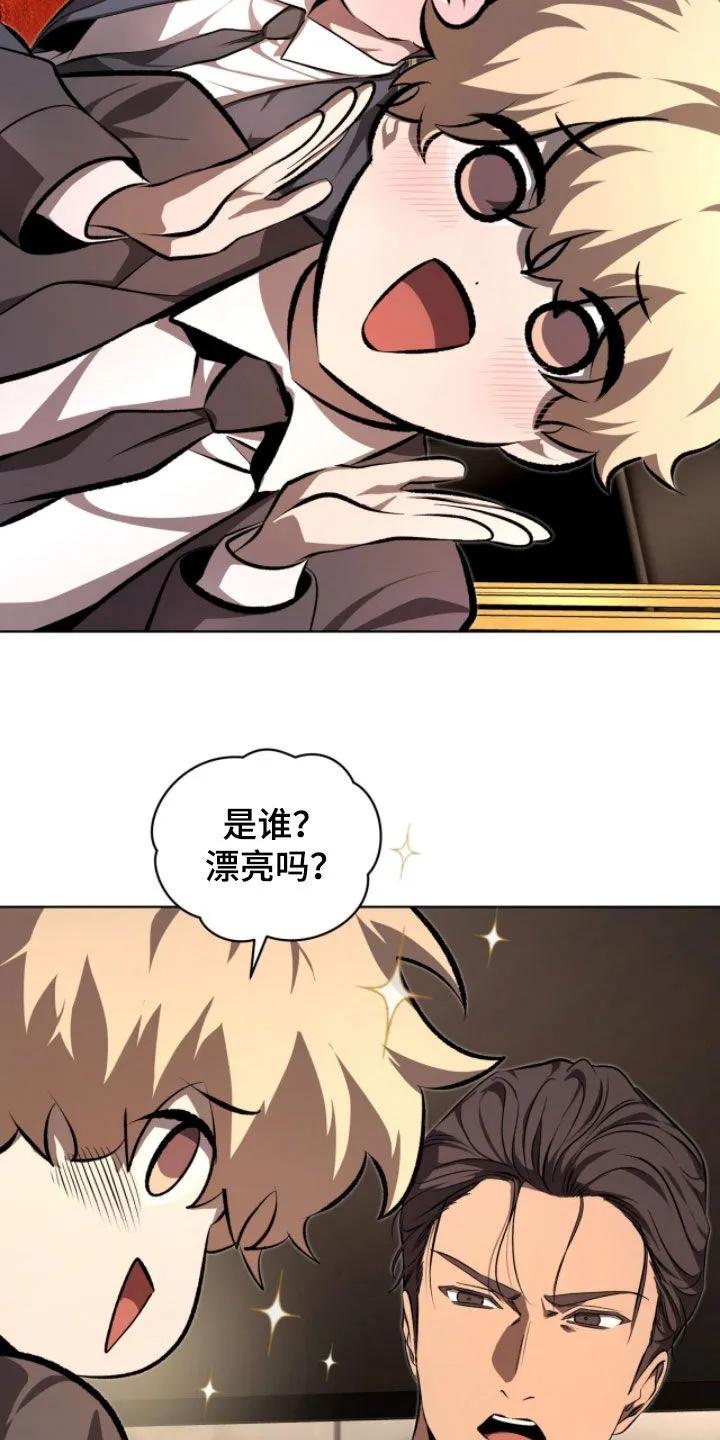 《法外狂徒》第79章：【第二季】新成员 第6页