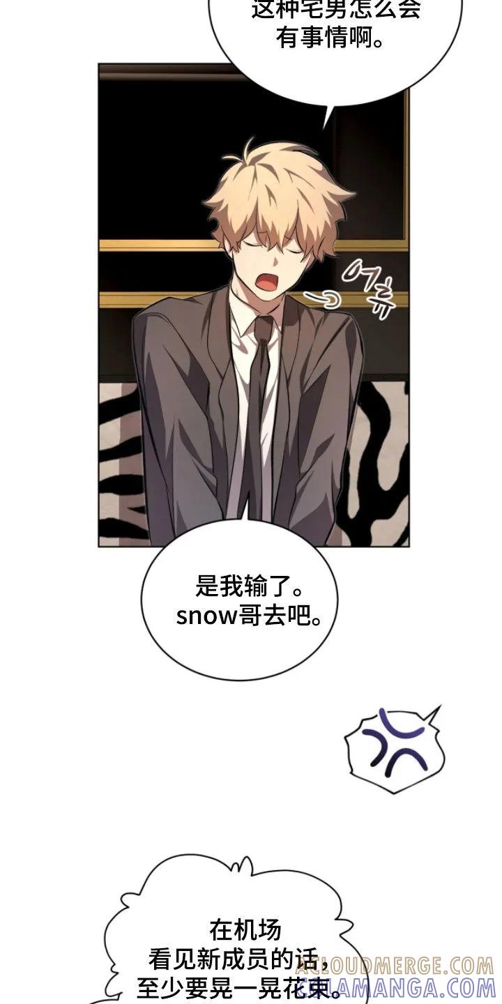 《法外狂徒》第79章：【第二季】新成员 第21页