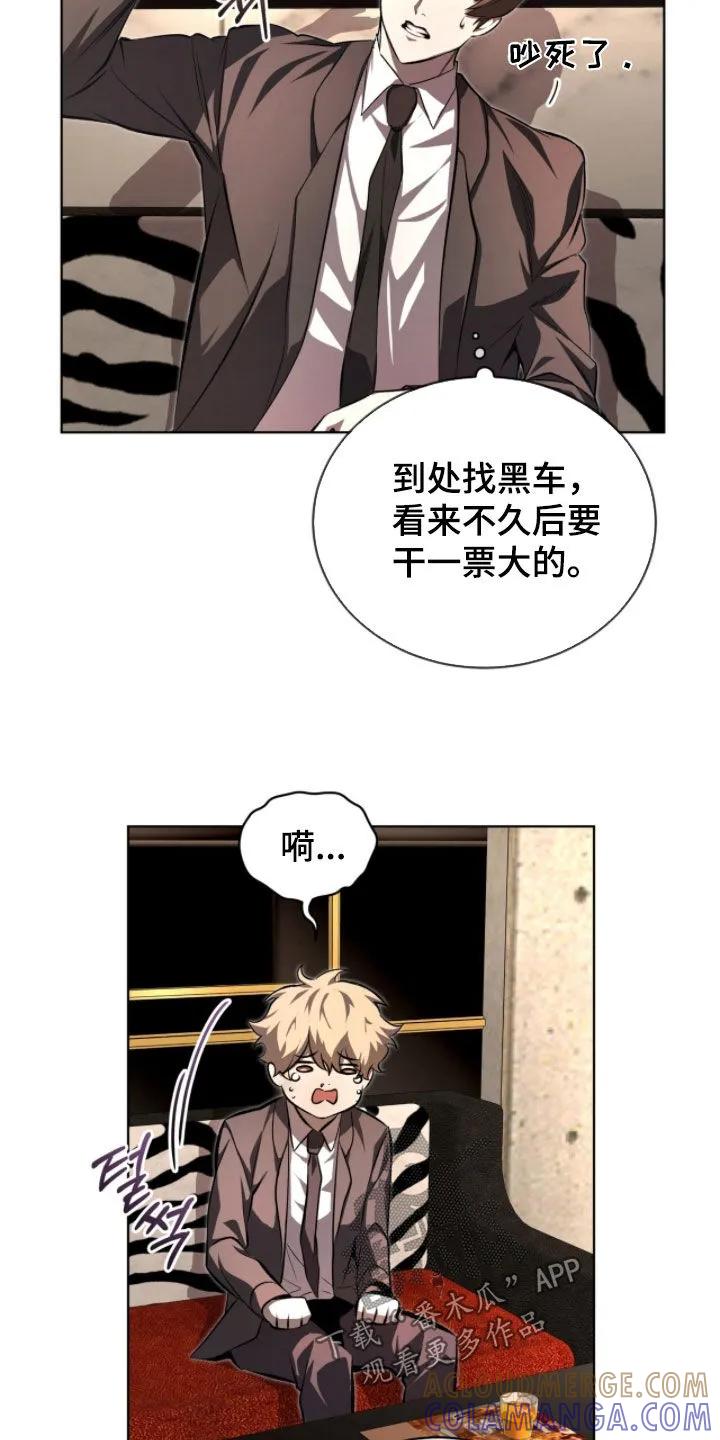 《法外狂徒》第79章：【第二季】新成员 第17页