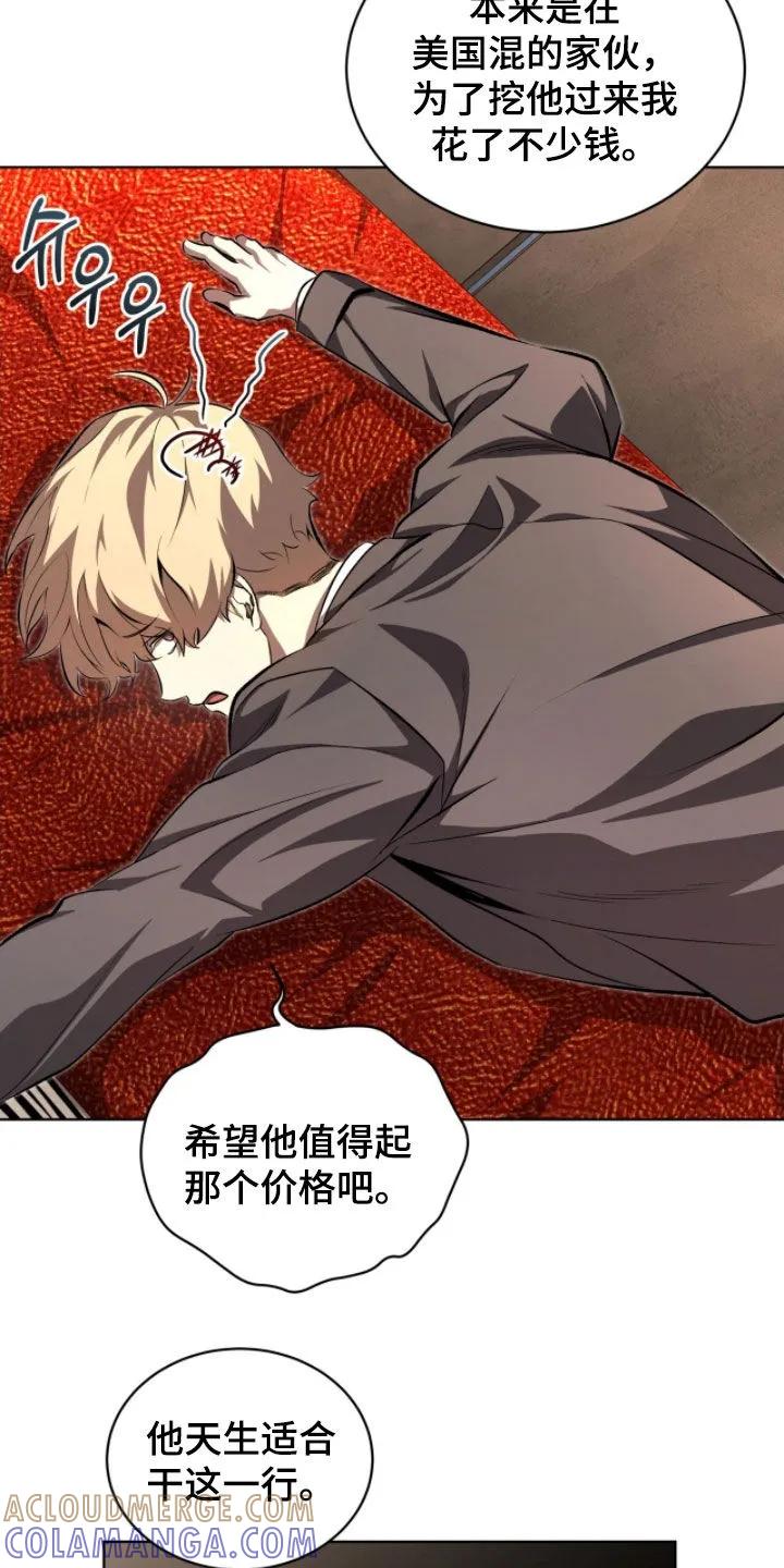 《法外狂徒》第79章：【第二季】新成员 第9页